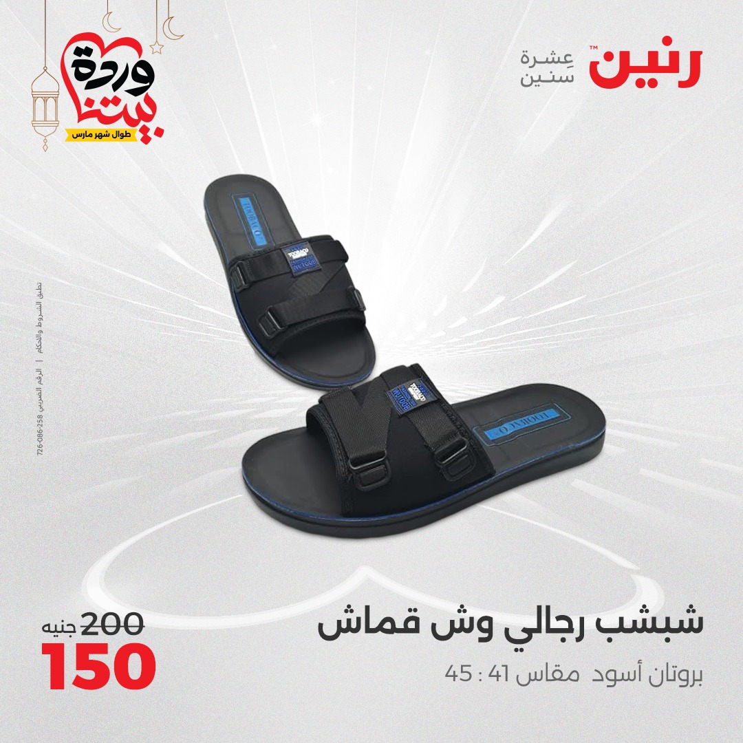 raneen offers from 23mar to 24mar 2025 عروض رنين من 23 مارس حتى 24 مارس 2025 صفحة رقم 122